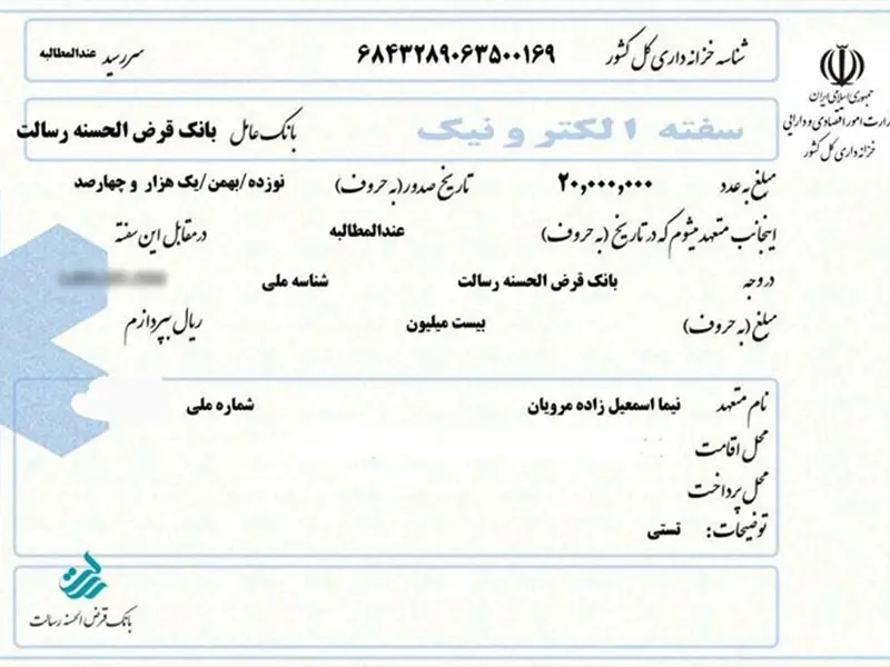 سفته الکترونیکی چیست؟ / صفر تا صد سفته الکترونیکی