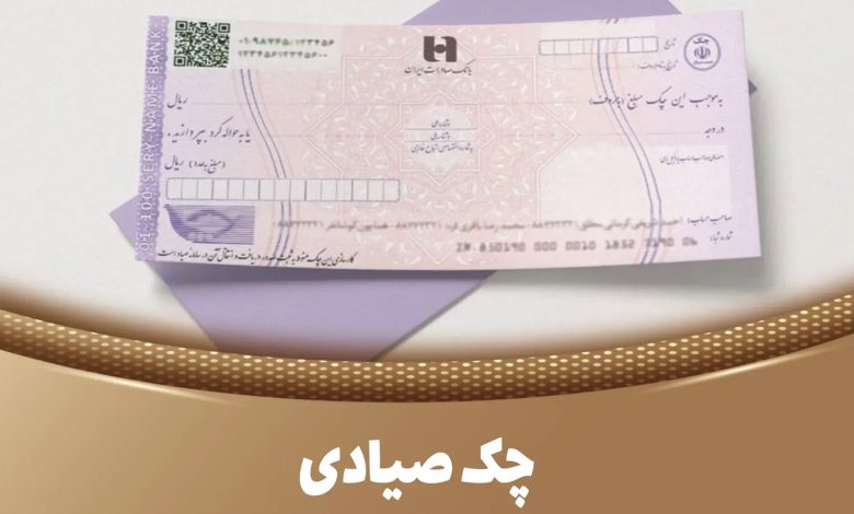 رنگ چک صیادی